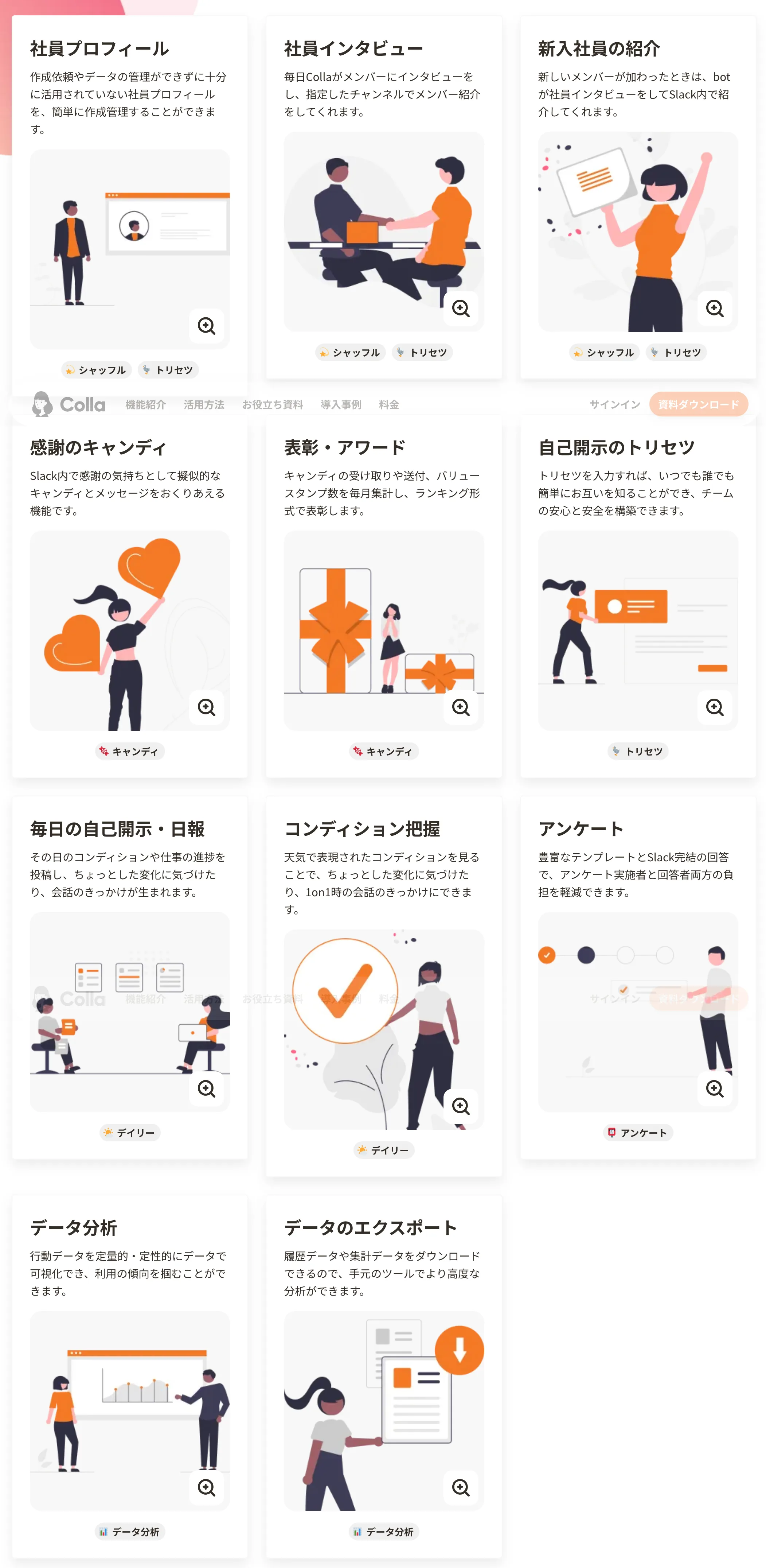 Collaの機能紹介一覧。