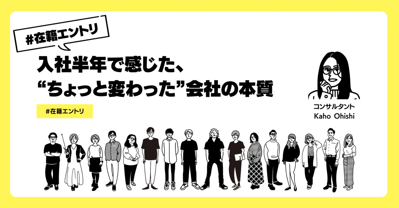 入社半年エントリ｜正解じゃなくて、納得を大事にできる場所