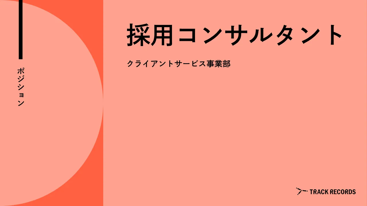 採用コンサルタント のサムネイル