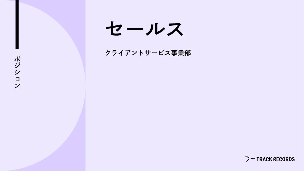 セールス のサムネイル